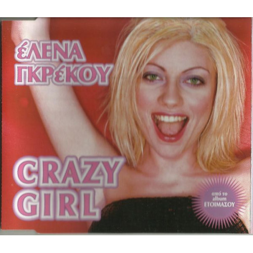 ΓΚΡΕΚΟΥ ΕΛΕΝΑ - CRAZY GIRL ( CD SINGLE )